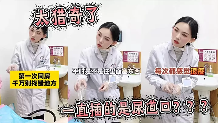 太猎奇了 一直插的是尿道口???