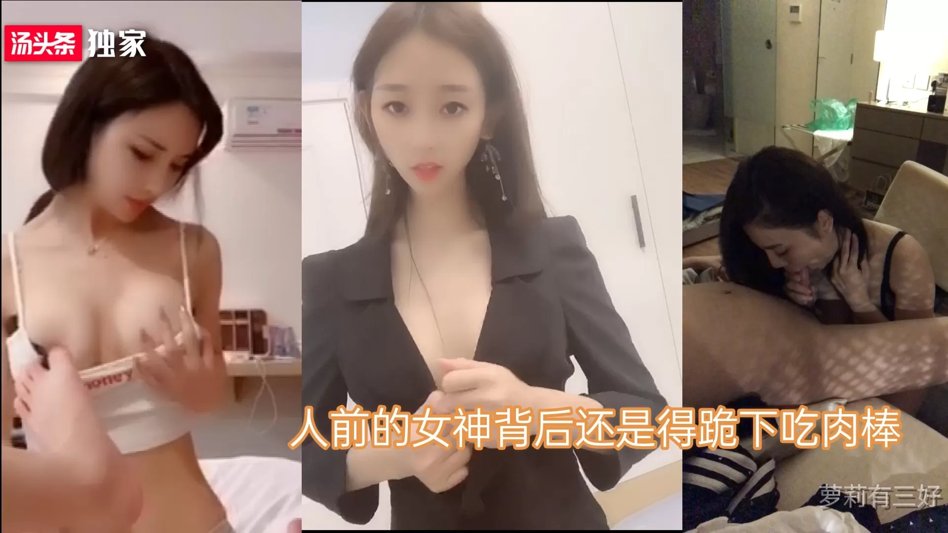 人前的女神背后还是得跪下吃肉棒